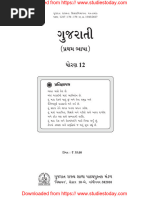 Gujarat Board Books For Class 12 Gujarati First Language