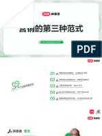 种草学大师课《小红书种草方法论》