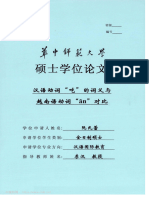 汉语动词"吃"的词义与越南语动词"ǎn"对比 阮氏蕾