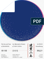建丰二年 - 陈冠中