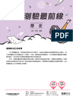 111分科測驗最前線 歷史科