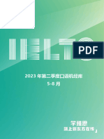 2023年第二季度口语机经库最终版（05 08月题目及答案）