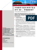 20240305 中银国际 量化多因子选股系列（六）：中银量价与基本面因子复合系列（II），价值掘金因子