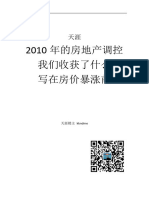 房地产及历史研究