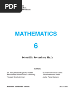 كتاب الرياضيات المتميزين السادس العلمي