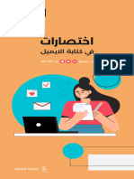 اختصارات الايميل