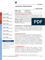 20211002 开源证券 金融工程专题：从基金持仓行为到股票关联网络