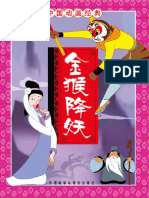 金猴降妖 (中国动画经典) (张博庆)