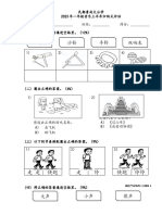 一年级音乐评估2023