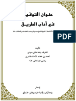 أداب الطريق kitab