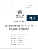 汉、越语方向类介词"朝、向... 对比及越南学生习得偏误研究 阮氏秋妆（Nguyen Thi Thu Trang）