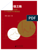 追寻价值之路：1990~2020年中国股市行情复盘