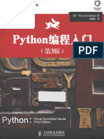 Python编程入门 (第3版)