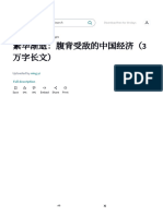 繁华渐逝：腹背受敌的中国经济（3万字长文） - PDF