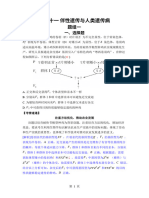 专题十一 伴性遗传与人类遗传病