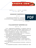 5、中央企业境外国有资产监督管理暂行办法（国资委令第26号）