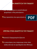 Ψυχολογία