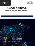 人工智能之图数据库报告