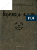 "Народы и Культуры" - Карачаевцы. Балкарцы.