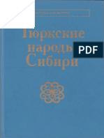 "Народы и Культуры" - Тюркские народы Сибири