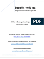 Patanjali Yoga Sutras 1 - Samadhi Pada - Devanagari, English Shlokas With Meanings