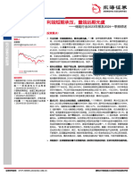 东海证券：储能行业2023年报及2024一季报综述：利端短期承压，量端远期无虞-2024 6 4