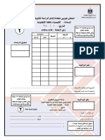 Chemistry - E - 3sec Booklets Exams 2