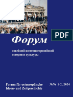 Форум новейшей восточноевропейской истории и культуры. T. 21. №№ 1-2