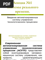 №1 Автоматизированные системы управления технологическими процессами