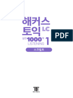 3) (해커스토익 실전 1000제1) Lc 스크립트 (최신개정판)