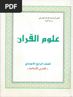 علوم القرآن 51476