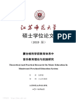 蒙台梭利学前教育体系中音乐教育理论与实践研究 吴梦楚