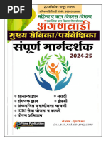 ICDS Exam BOOK