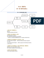 英二Part1 简单句