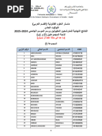 ماستر العلوم القانونية- النتائج النهائية- توقيت عادي