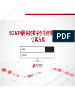 5G NTN网络的数字孪生建模和半实物仿真方案