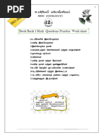 12th Bio Zoology One Mark Questions Tamil Medium PDF Download