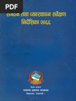 संगठन तथा व्यवस्थापन सर्वेक्षण निर्देशिका २०६६