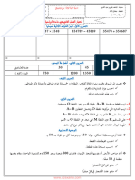 Dzexams 4ap Mathematiques 183236