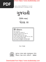 Gujarat Board Books For Class 11 Gujarati Second Language