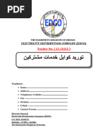 عطاء 21-2022 توريد كوابل خدمات مشتركين