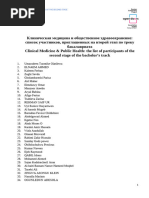 The_list_of_participants_of_the_second_stage of the bachelor’s track,_Clinical Medicine & Public Health