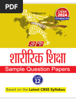 Sp Physical 12 Sample Papers Hindi 2024 Exam