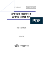 10-12.과학기술인_관점에서_본_과학기술_관련법_평가