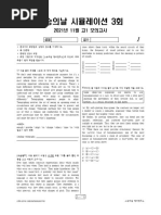 [최종][고1 2021년 11월 모의고사] 스승의날 실전 시뮬레이션 3회