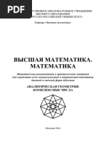 176_VM_Matematika_Analititheskay_geometriy_Kompleksnue_thisla