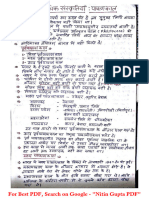 HISTORY Handwritten Notes in Hindi PDF