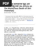 শ্রী চৈতন্যের রহস্যজনক মৃত্যু এবং প্রাসঙ্গিক কিছু কথা (An Article on The Mysterious Death of Shri Chaitanya) – Sthapatya (স্থাপত্য)