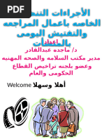 التفتيش اليومى لجهاز السلامه1