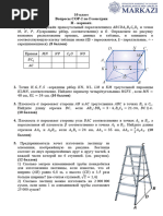 10 Класс Геом СОР-2 Вар 2